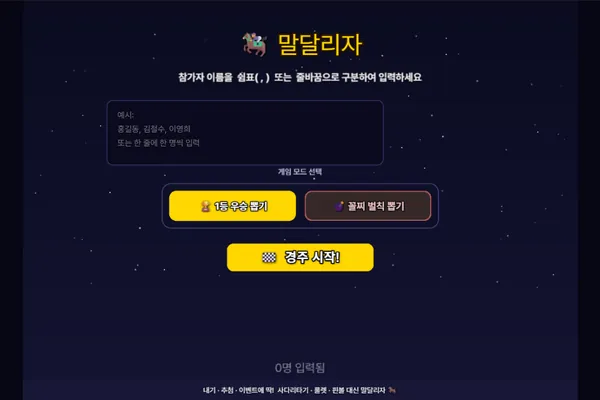 말달리자 경마내기게임
