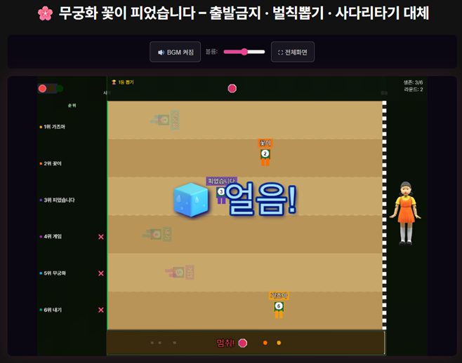 무궁화 꽃이 피었습니다 - 커피내기 점심내기 벌칙뽑기 사다리타기 대체 무료게임